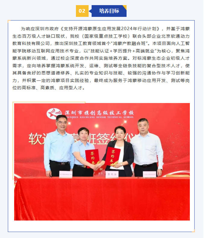 鸿蒙班招生啦！抢占智能时代先机，实现高薪
