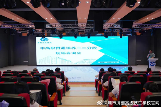 深圳市携创高级技工学校举办中高职贯通“三