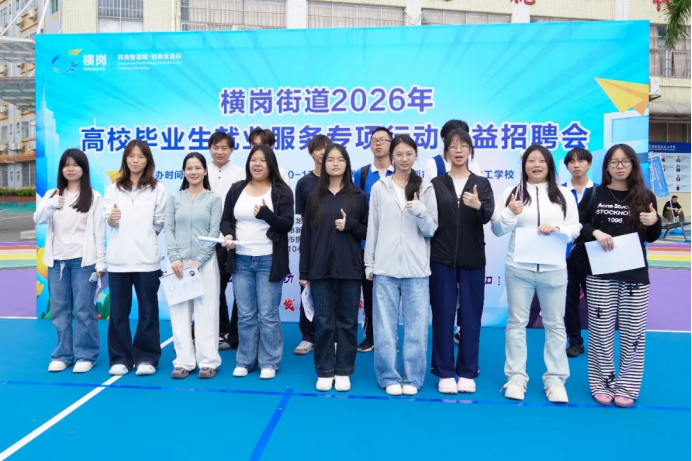 政校企联动促毕业生高质量就业——深圳市携