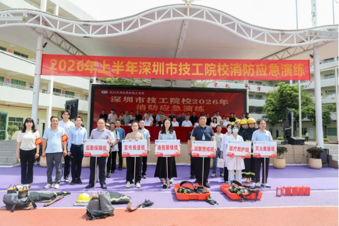 2026年全市技工院校消防应急演练在深圳