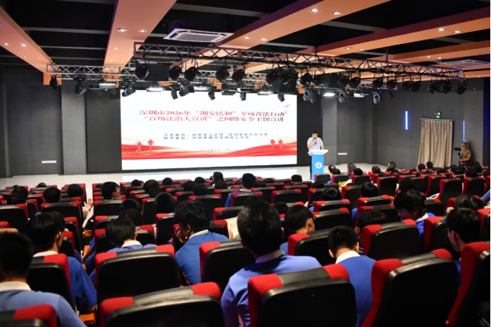 智能时代 网安护航 —— 深圳市&quo